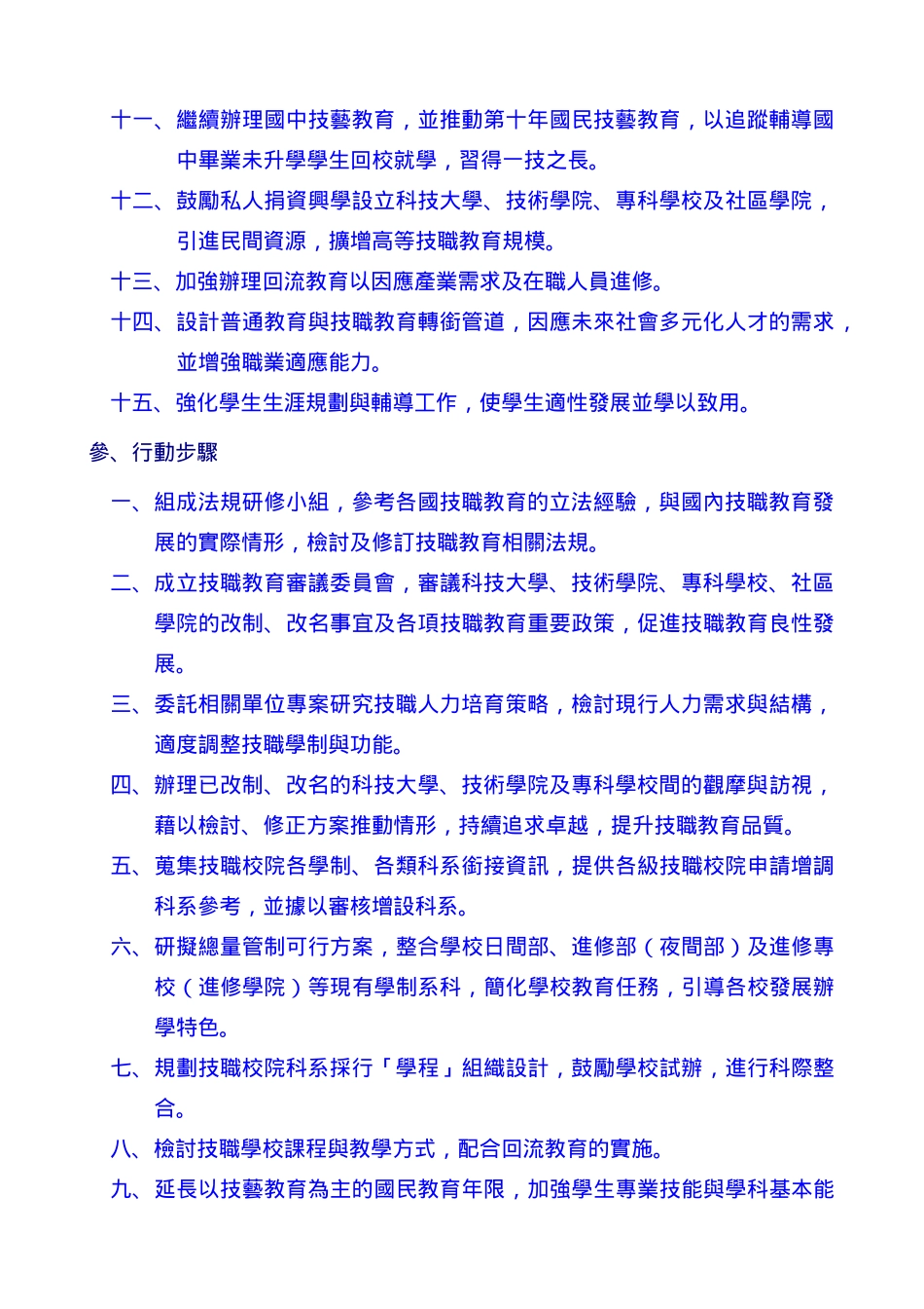 建立技职教育完整体系方案_第2页