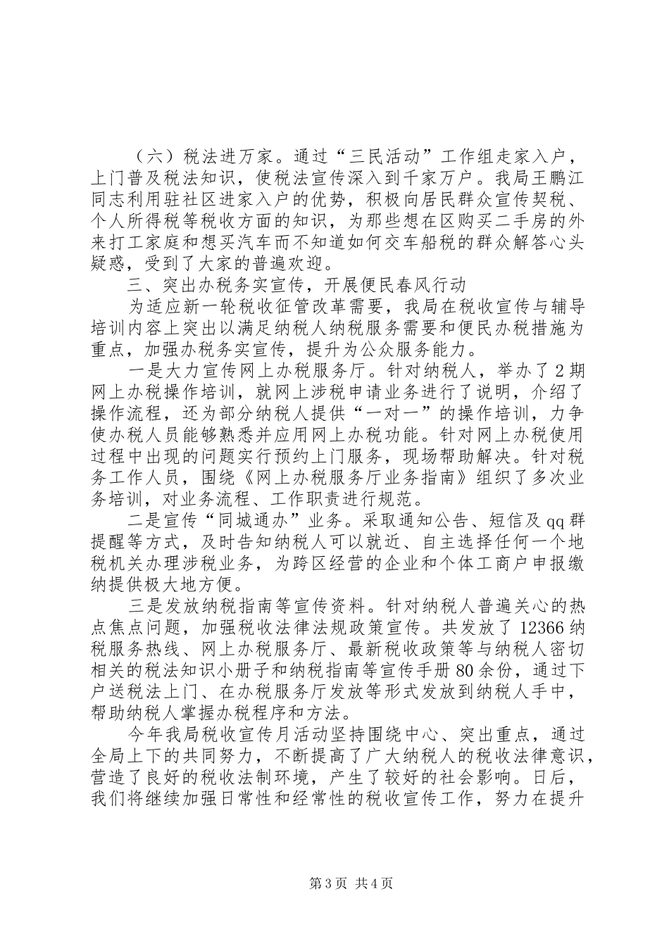 XX年全区税收宣传工作汇报_第3页