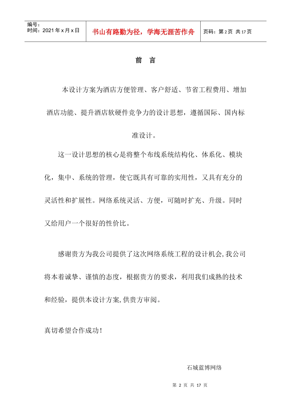 酒店有线数字电视无线覆盖无盘系统改造方案_第3页