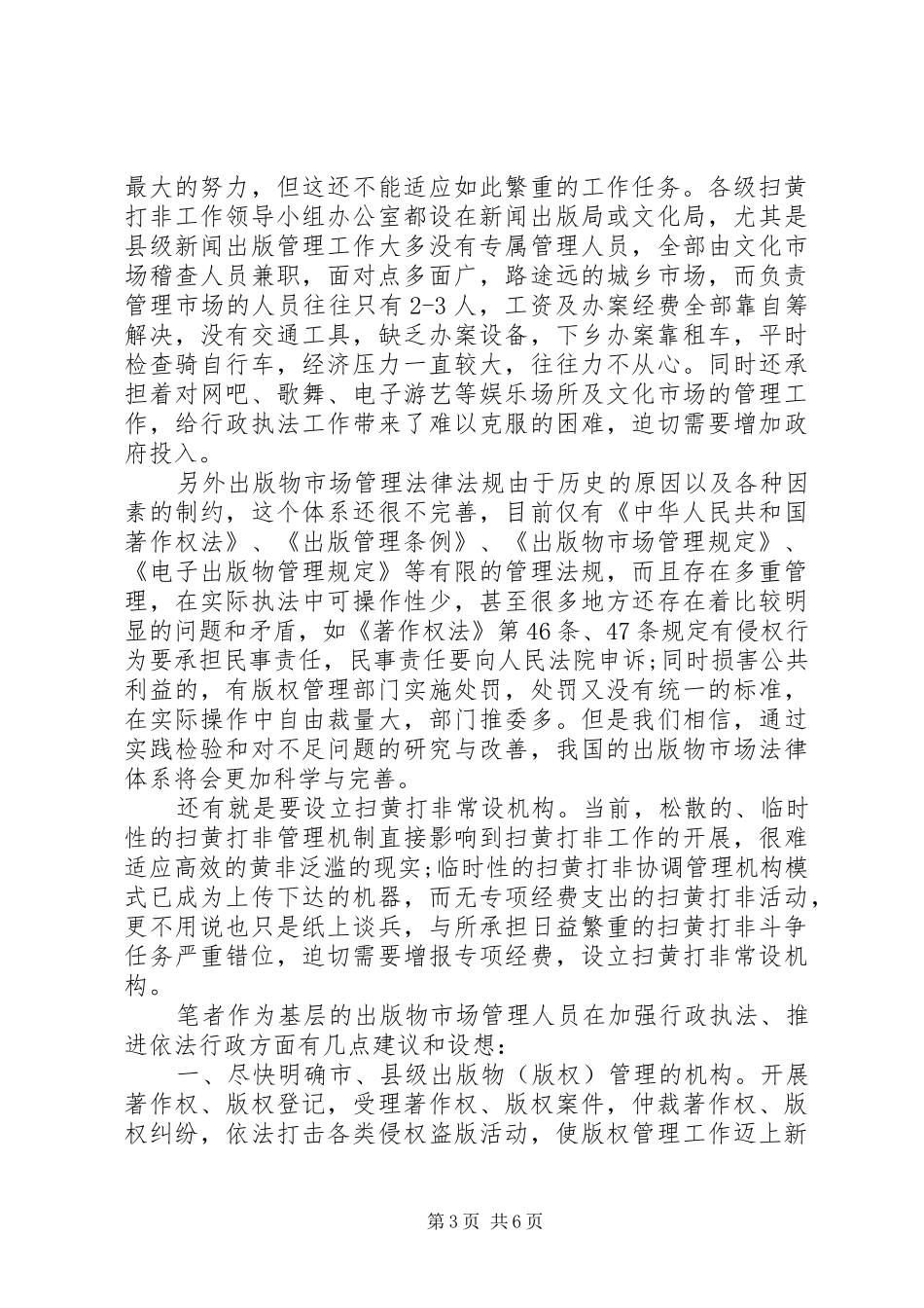 XX年扫黄打非调研报告_第3页