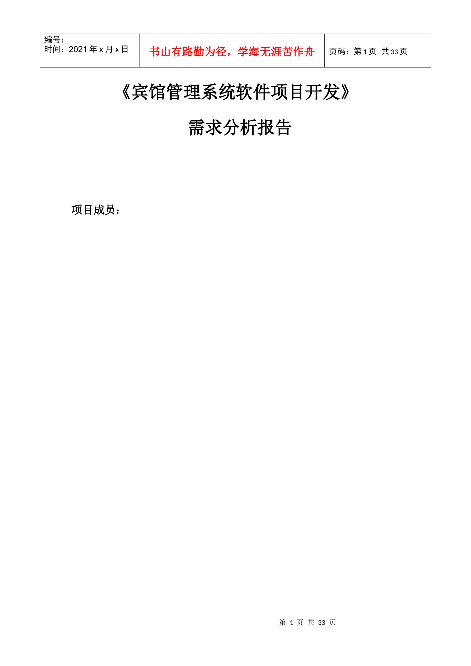 软工宾馆管理系统_第1页