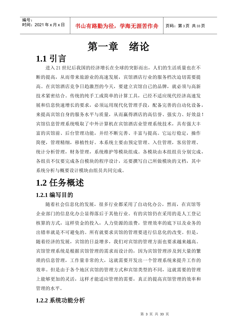 软工宾馆管理系统_第3页