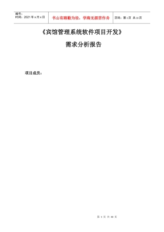软工宾馆管理系统