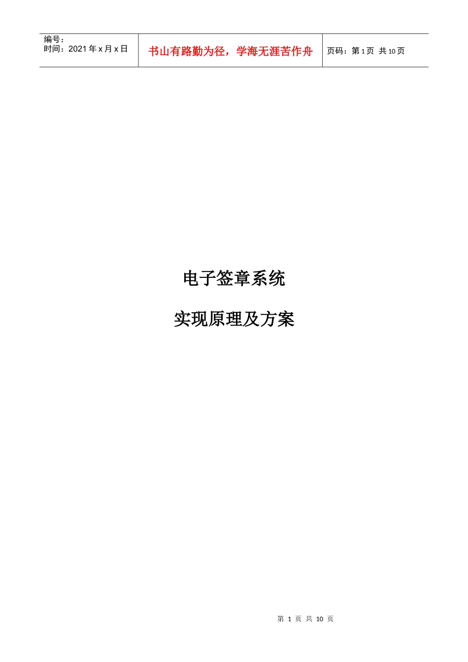 电子印章方案_第1页