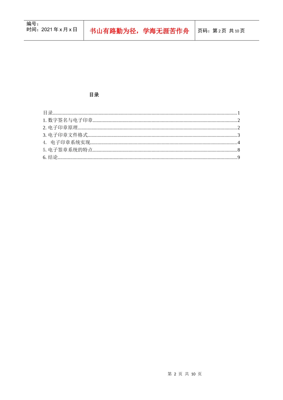 电子印章方案_第2页