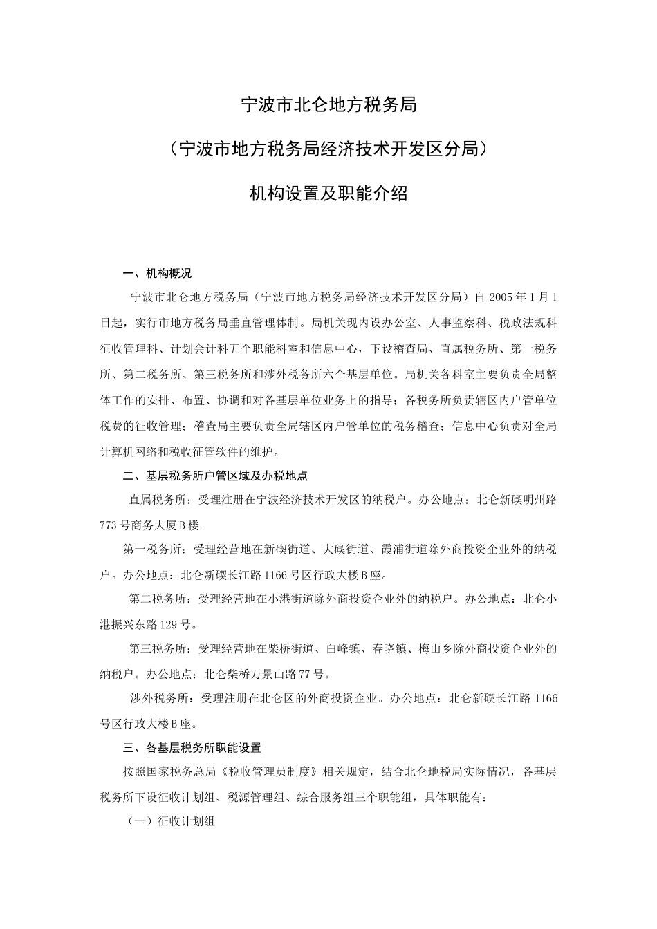 宁波市北仑地方税务局_第1页