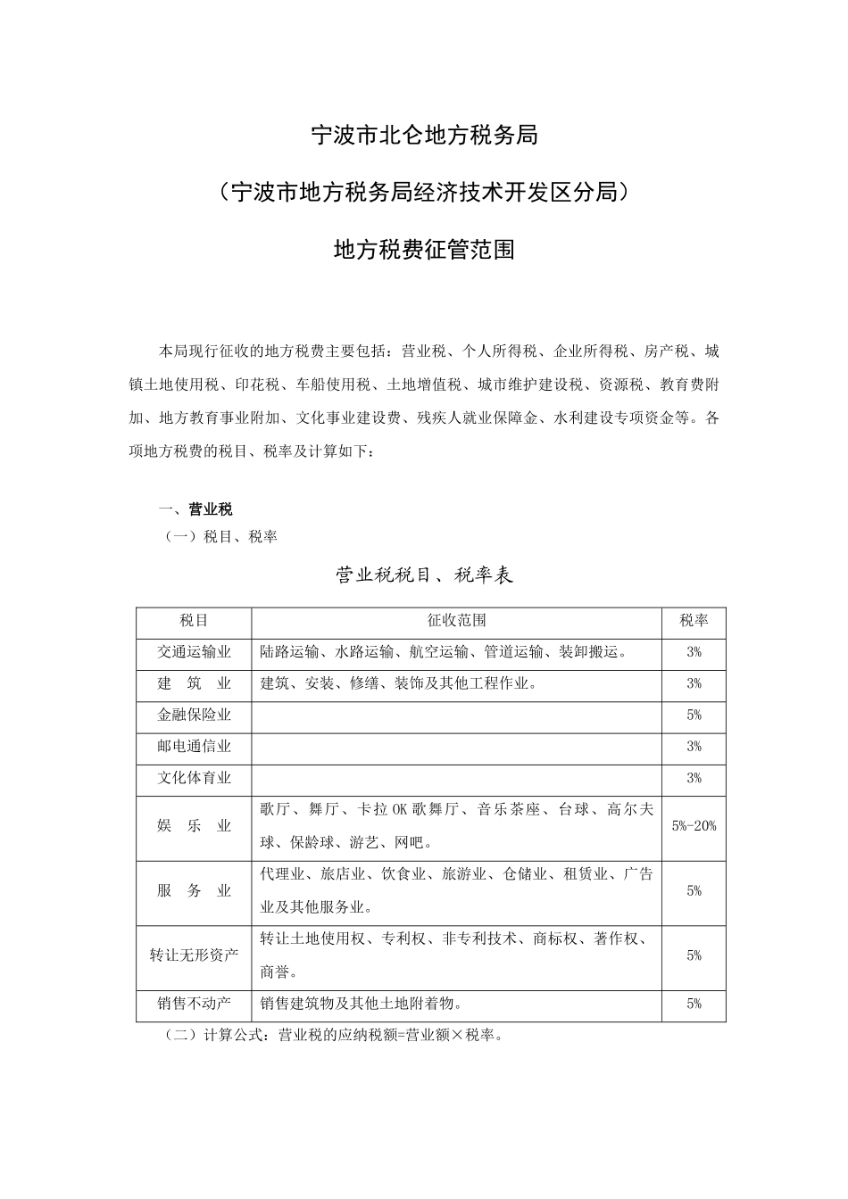 宁波市北仑地方税务局_第3页