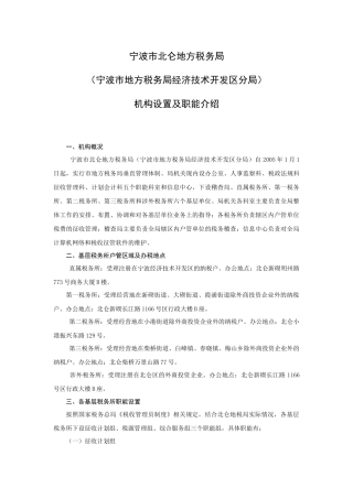 宁波市北仑地方税务局
