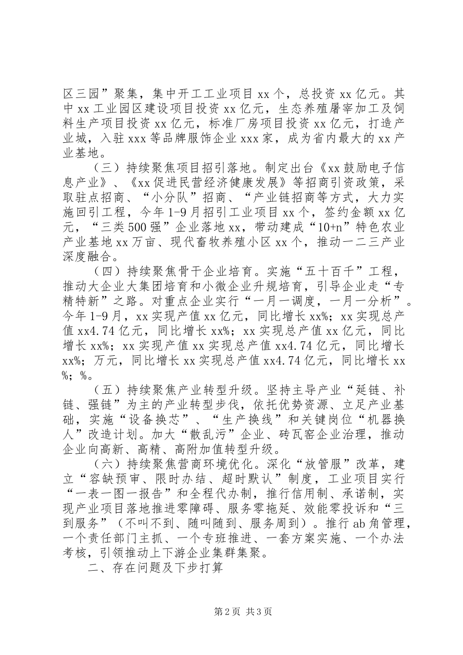 XX工业经济运行情况汇报_第2页