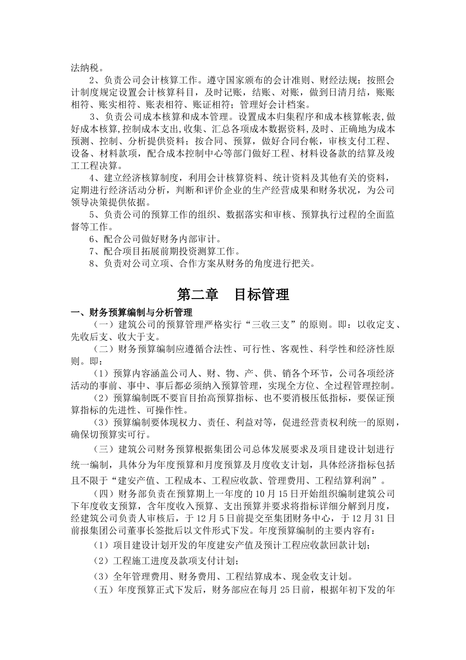 建筑公司财务细则20161201_第2页