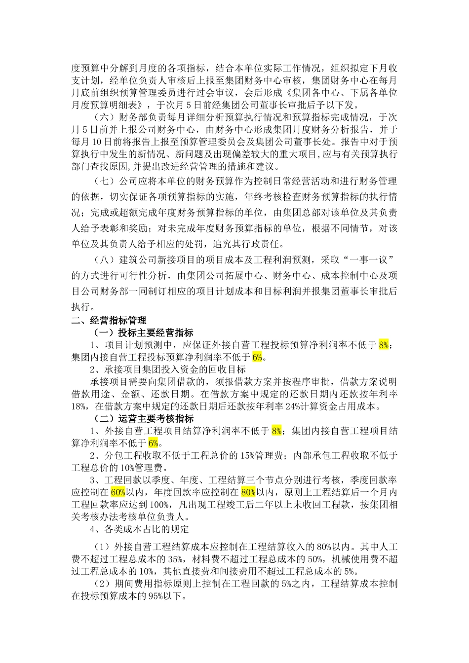 建筑公司财务细则20161201_第3页