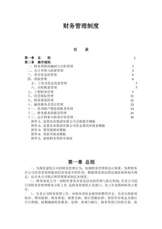 建筑公司财务细则20161201