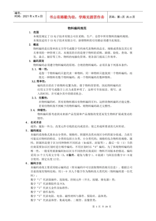 电子工厂常用物料编码规范培训资料