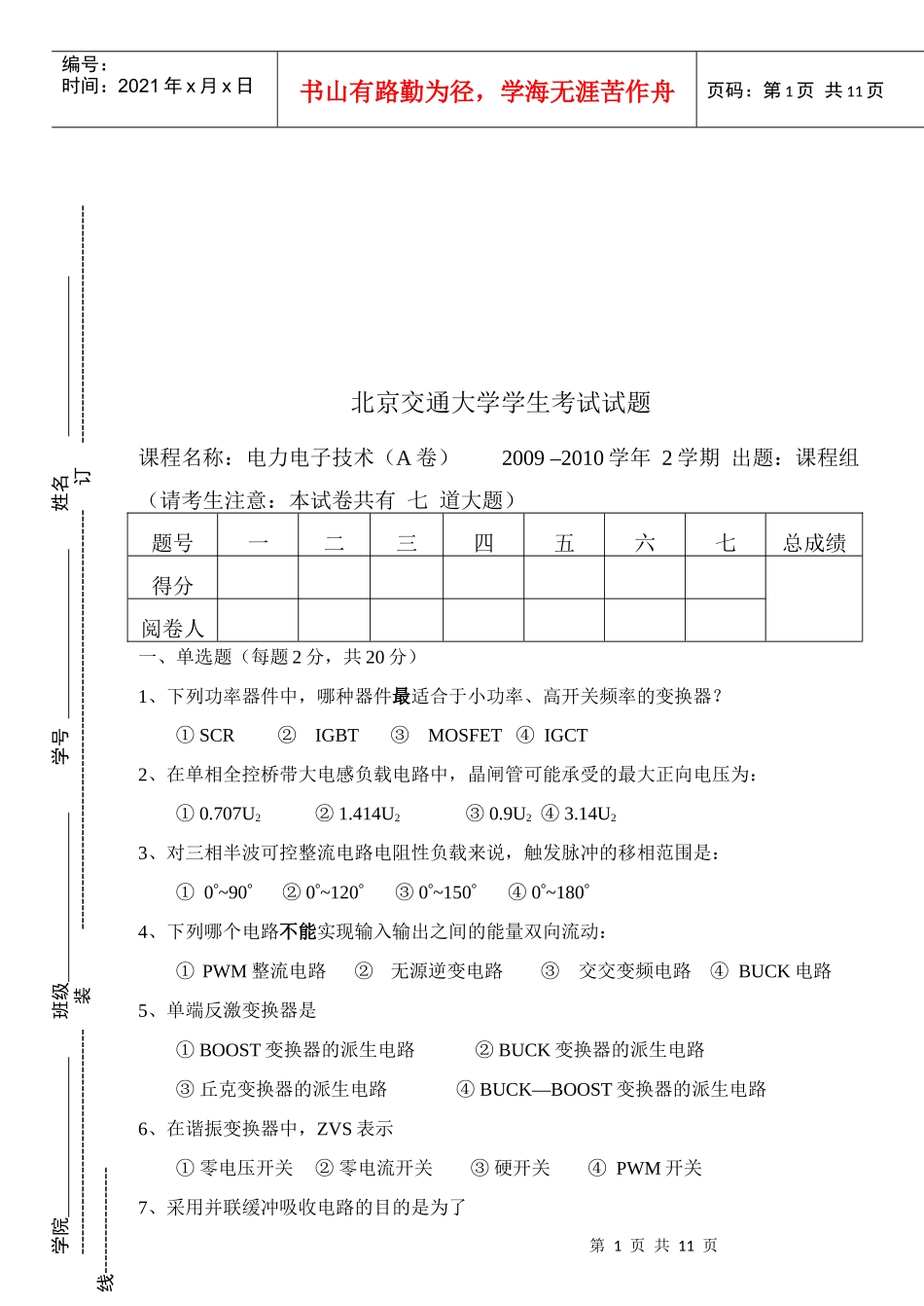 电力电子技术考试试题_第1页