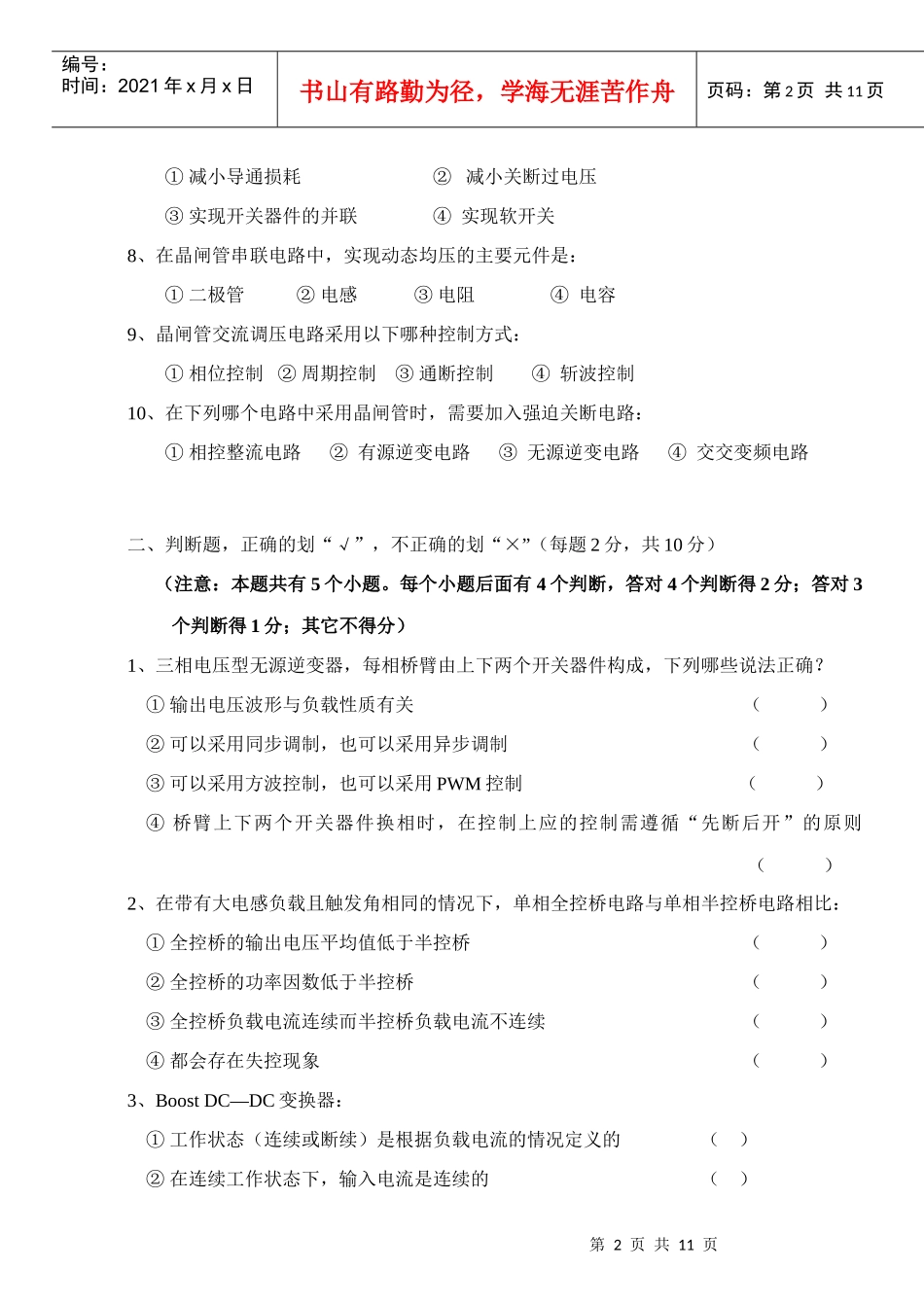 电力电子技术考试试题_第2页