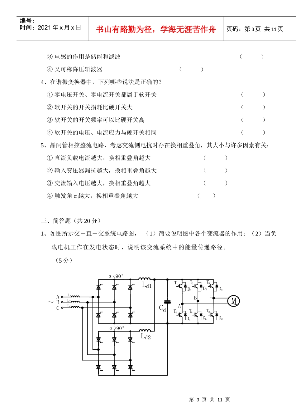 电力电子技术考试试题_第3页