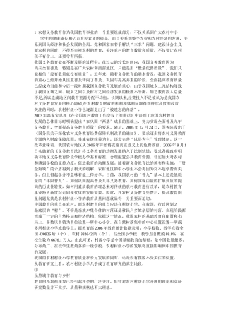 农村义务教育作为我国教育事业的一个重要组成部分