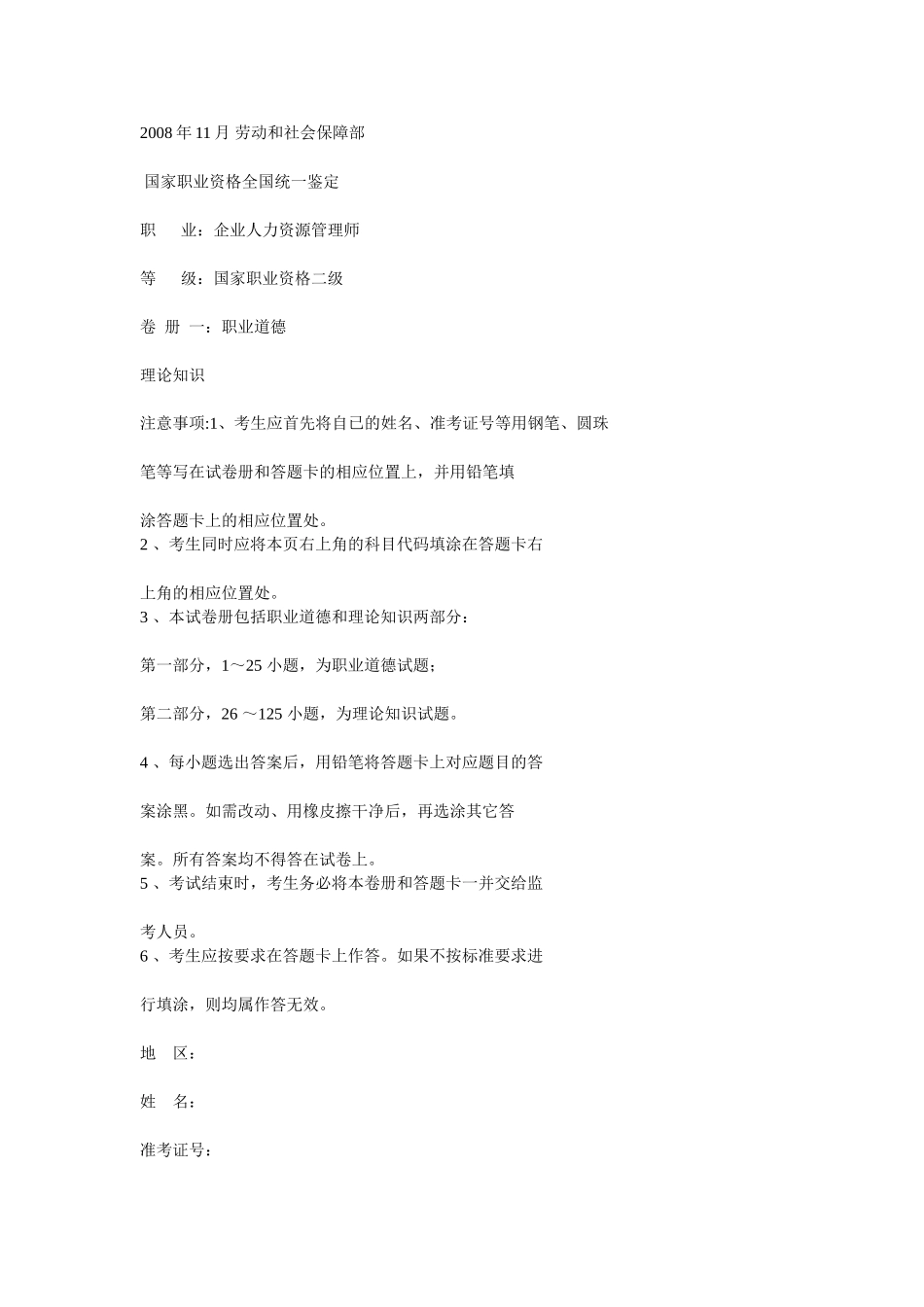 企业人力资源管理师2008-11_第1页