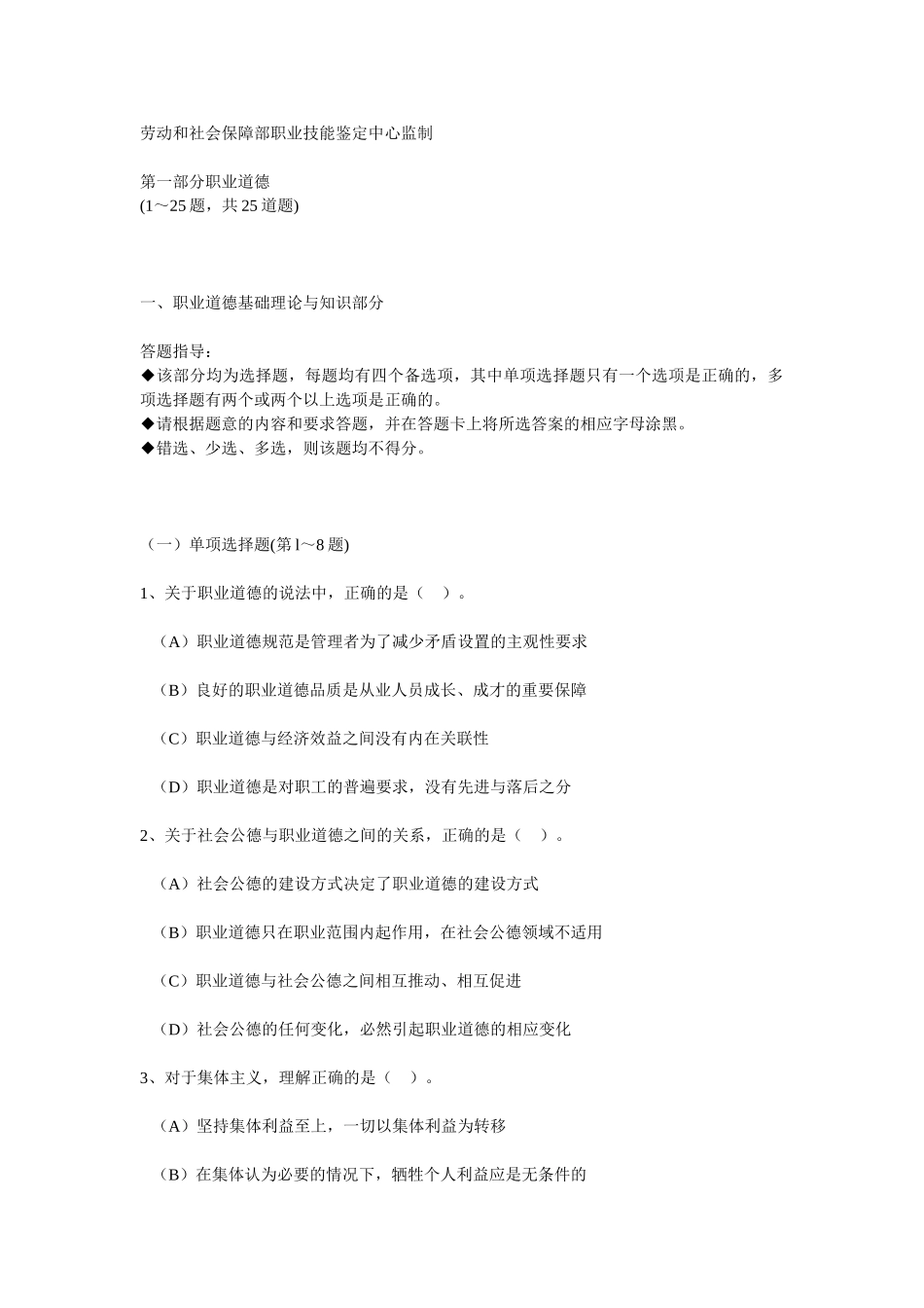企业人力资源管理师2008-11_第2页