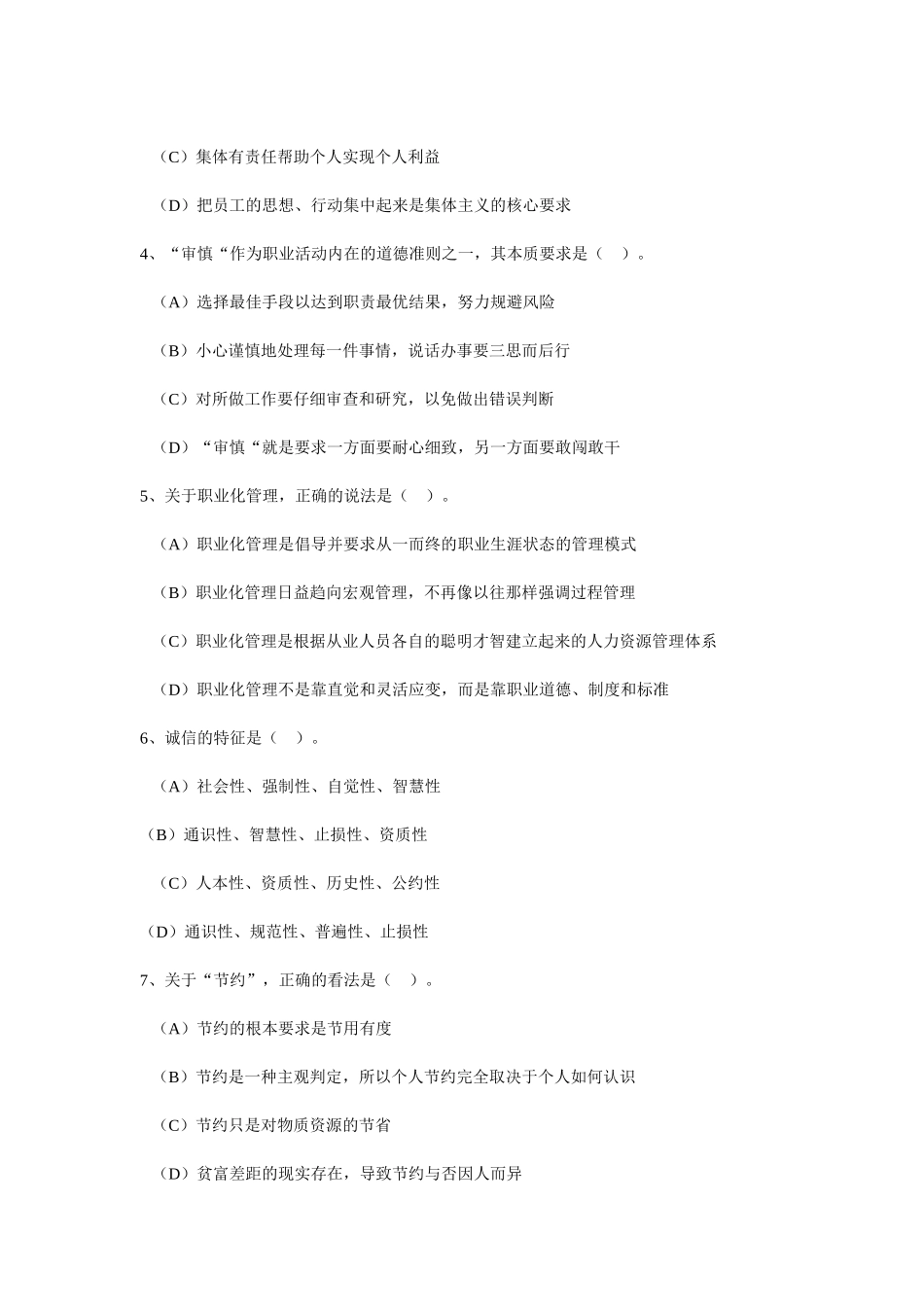 企业人力资源管理师2008-11_第3页