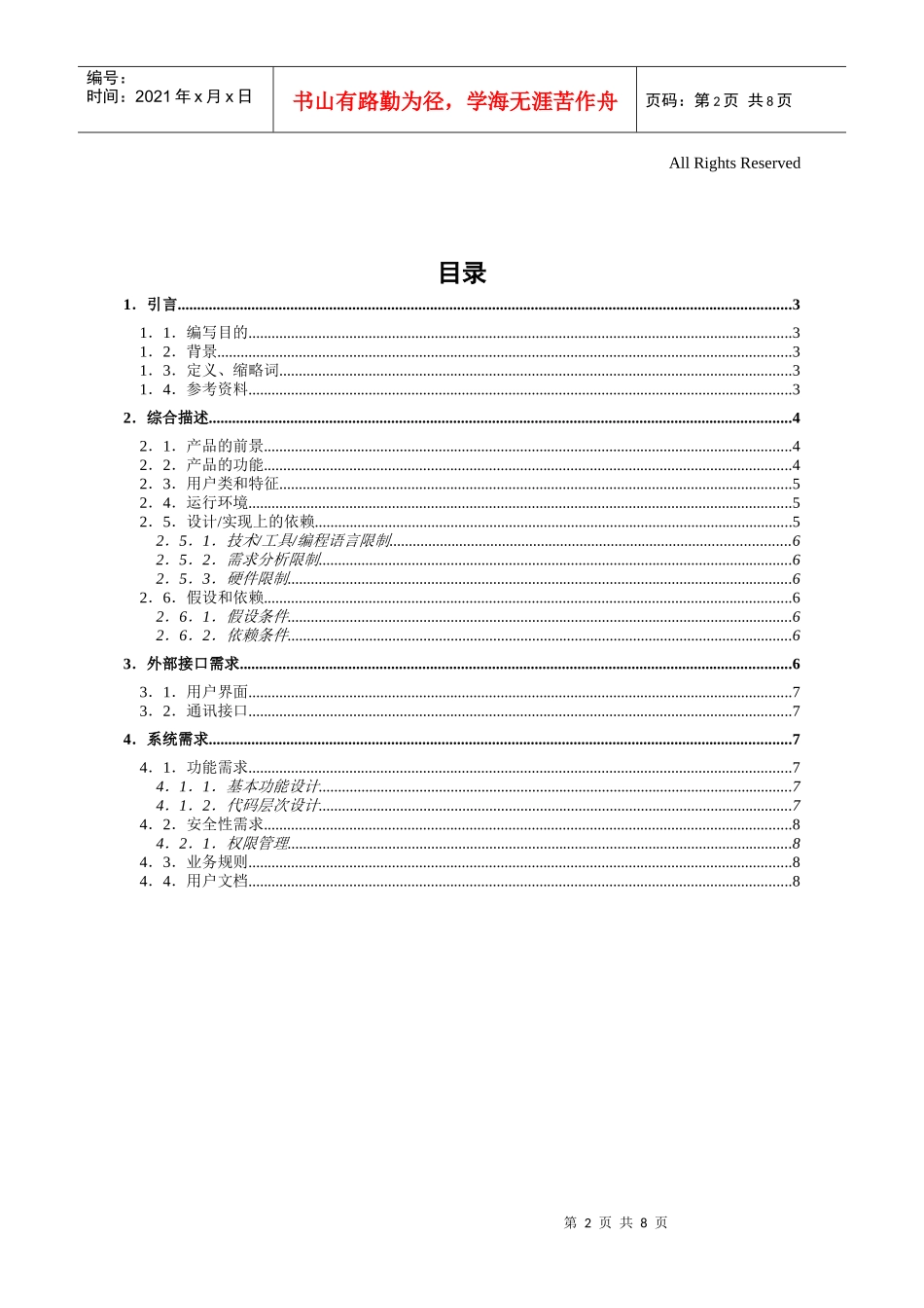 需求分析说明书(基于3D技术的人体经络医疗辅助保健诊断系统)_第2页