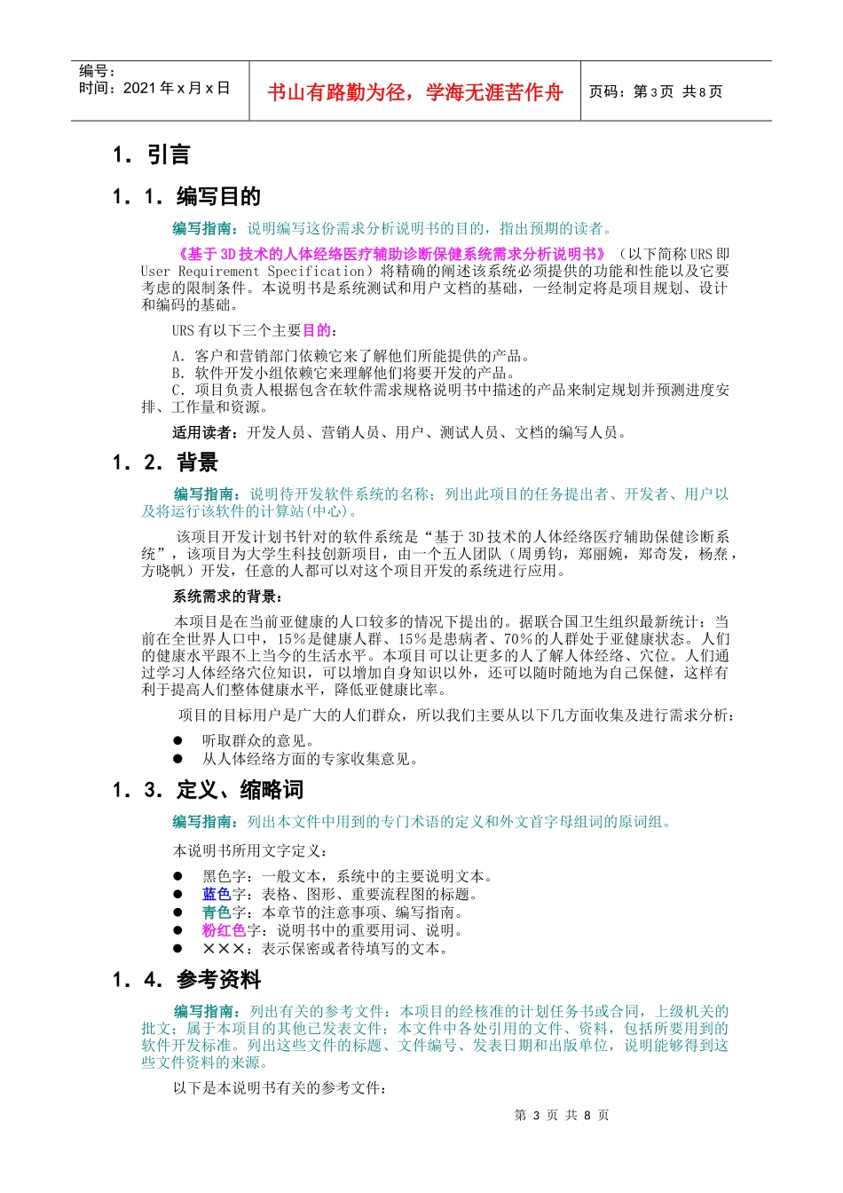 需求分析说明书(基于3D技术的人体经络医疗辅助保健诊断系统)_第3页