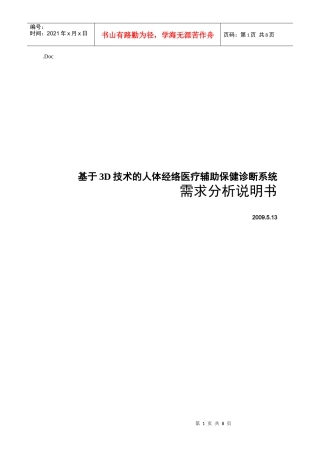 需求分析说明书(基于3D技术的人体经络医疗辅助保健诊断系统)
