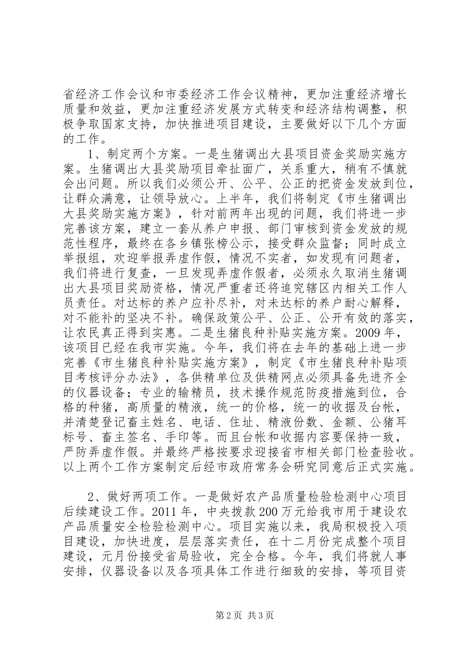 畜牧局争资跑项工作汇报_第2页