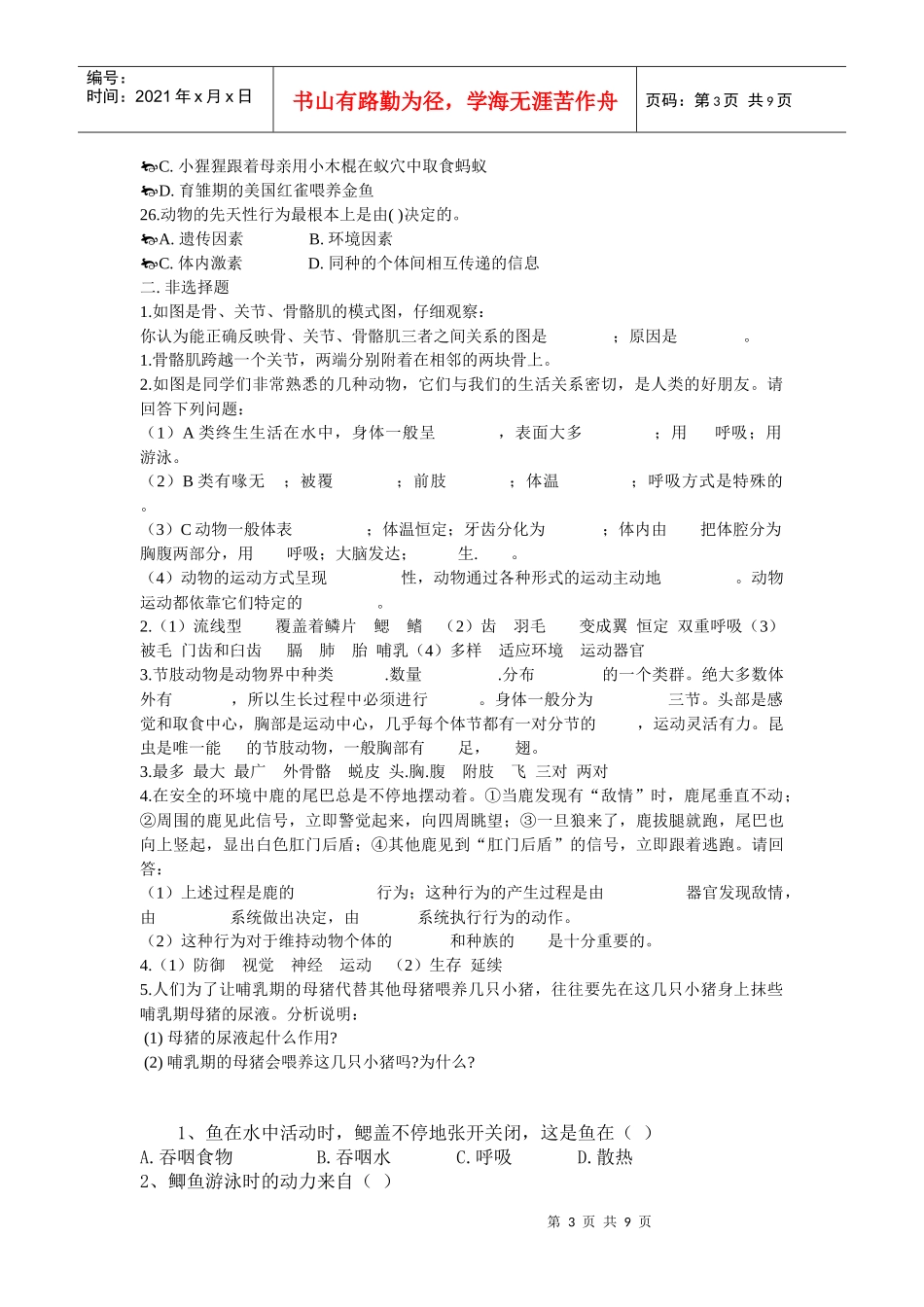 生物圈中动物试题1_第3页