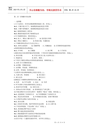 生物圈中动物试题1