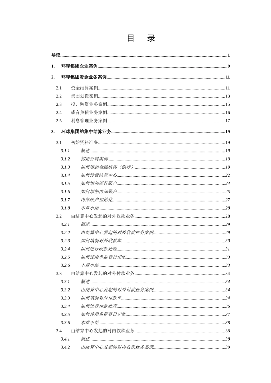 金蝶EAS快速入门-集团资金管理系统_第2页