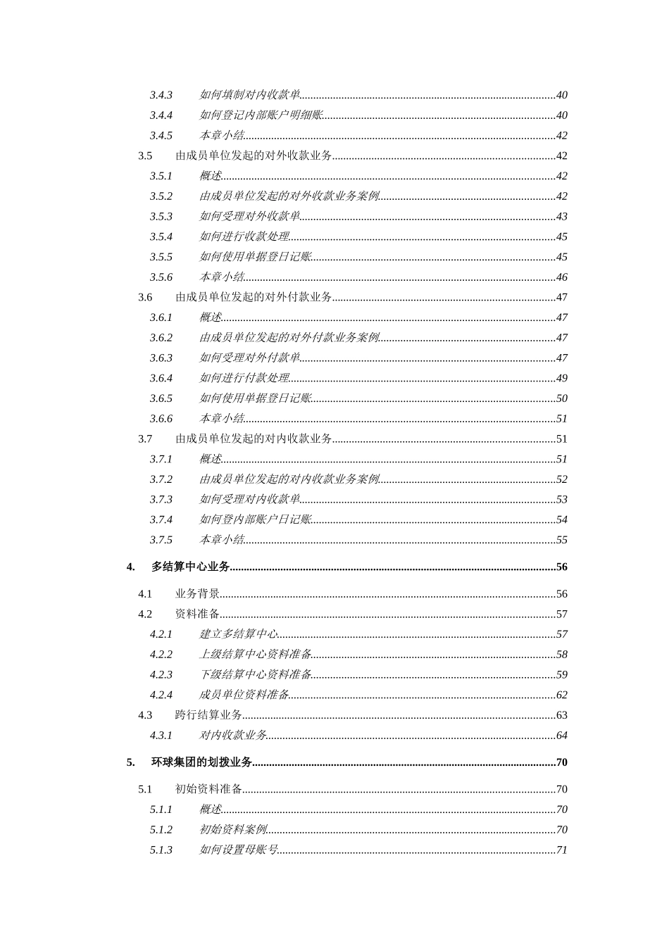 金蝶EAS快速入门-集团资金管理系统_第3页