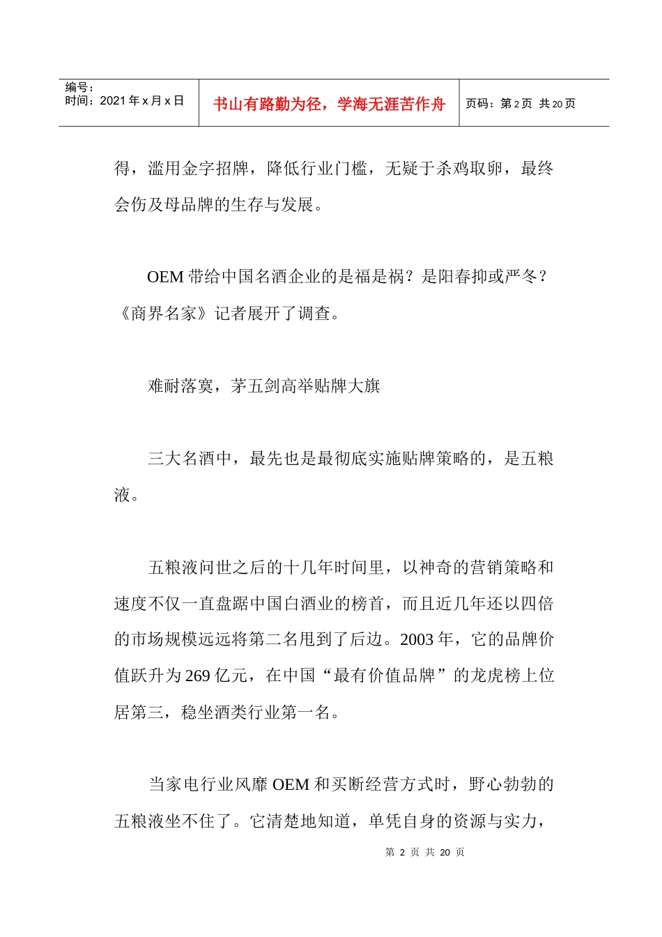 白酒名门的贴牌之痛_第2页