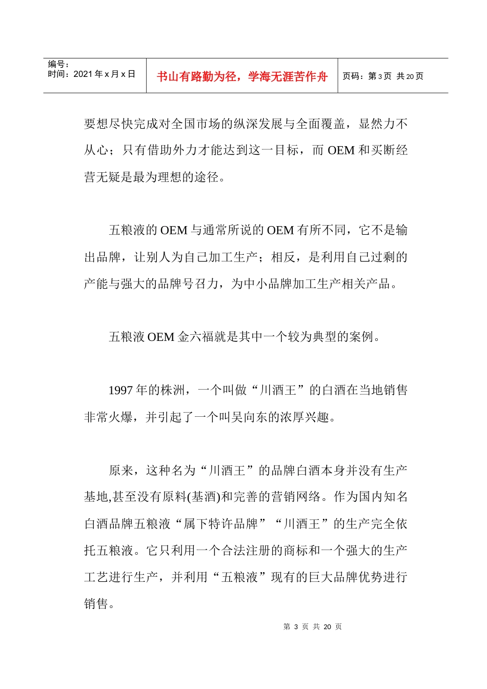 白酒名门的贴牌之痛_第3页