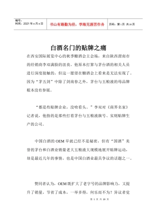 白酒名门的贴牌之痛