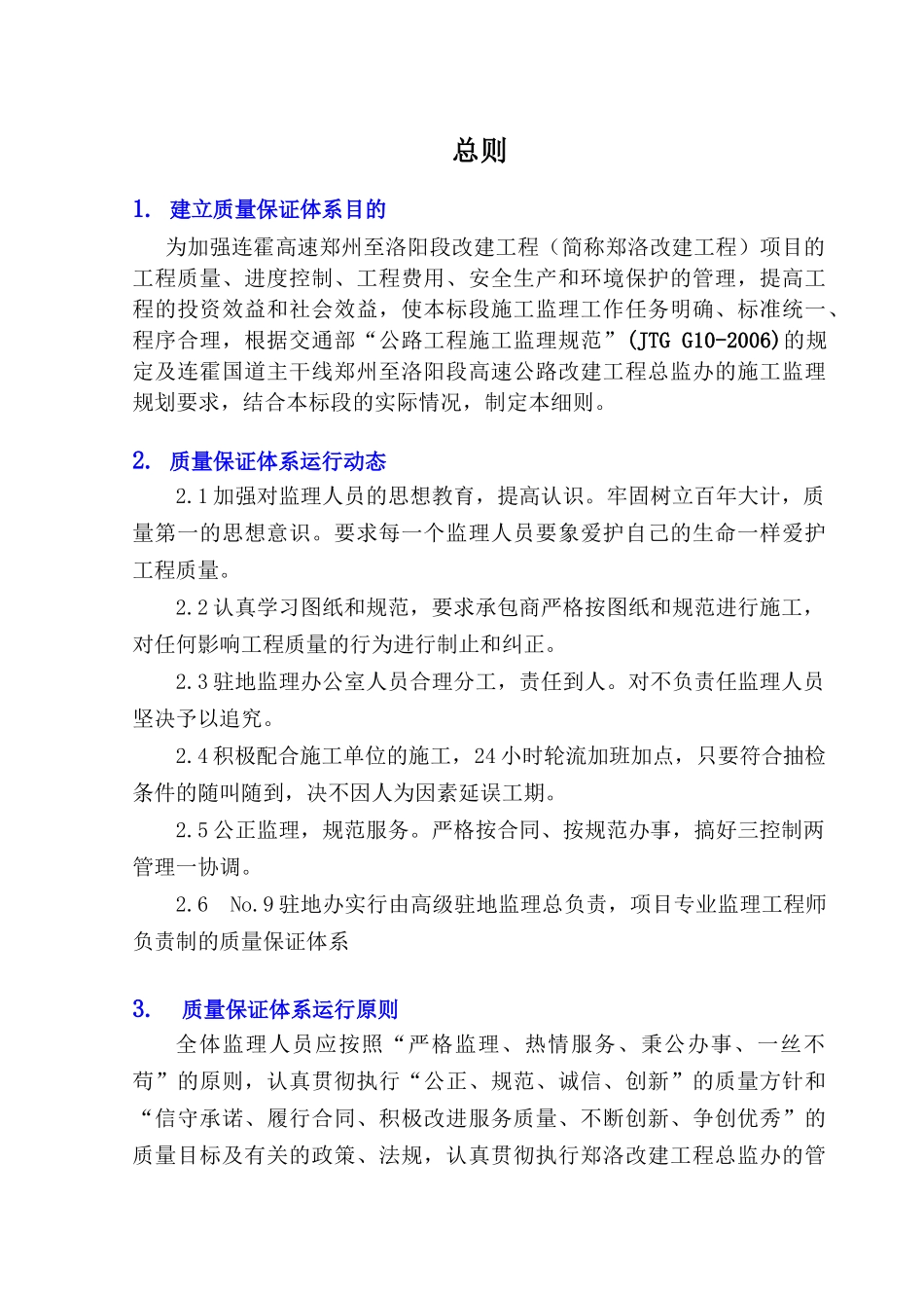 监理质量保证体系_第1页