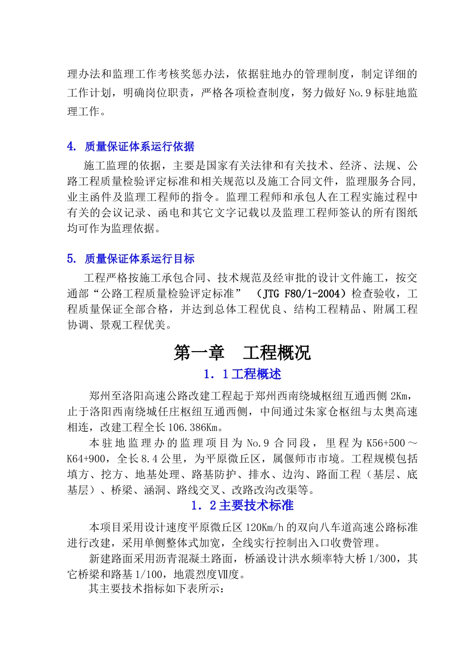监理质量保证体系_第2页