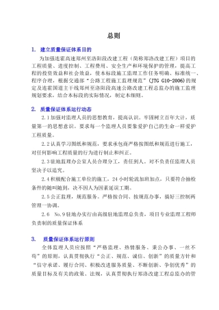 监理质量保证体系