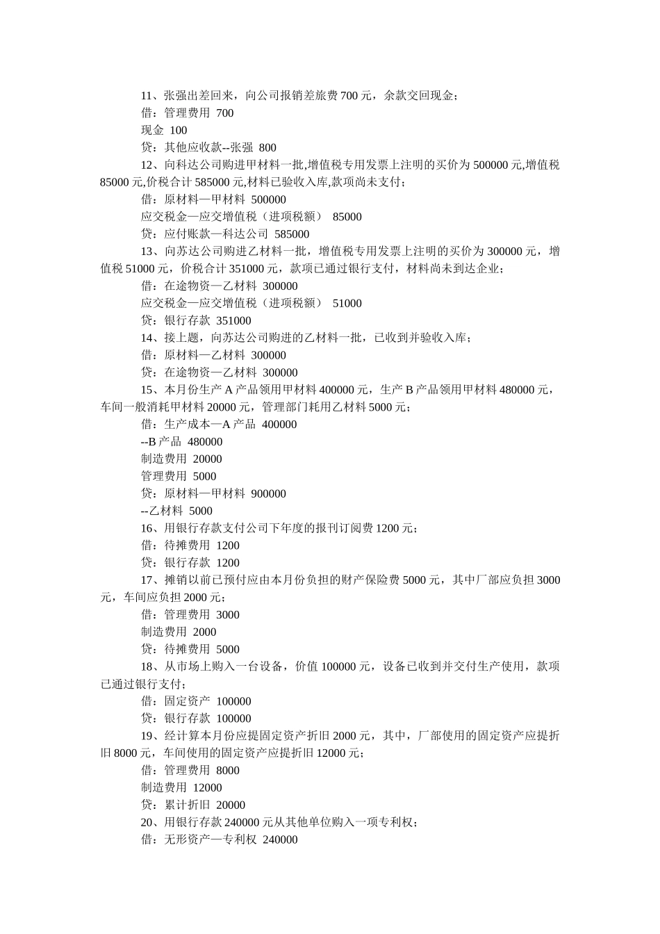 会计分录习题及答案免费下载_第2页