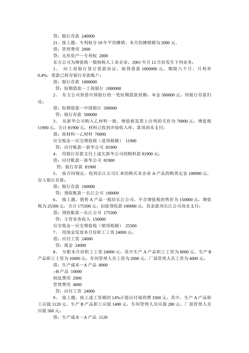 会计分录习题及答案免费下载_第3页