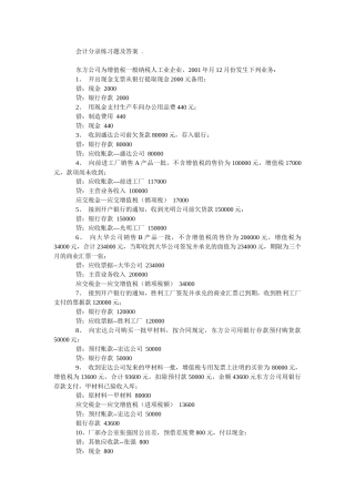 会计分录习题及答案免费下载