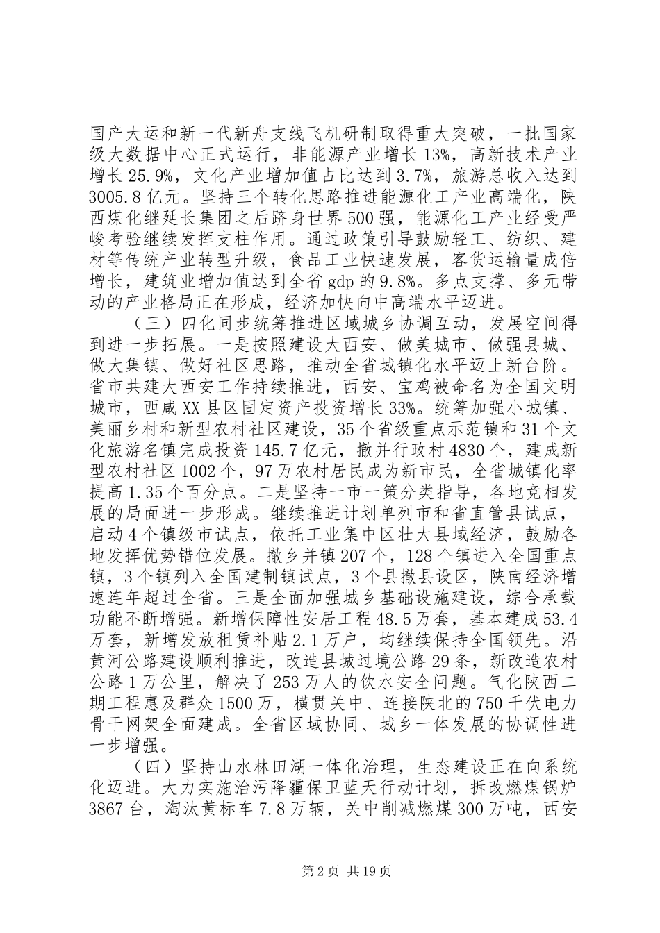 XX年XX省政府工作报告 (53)_第2页