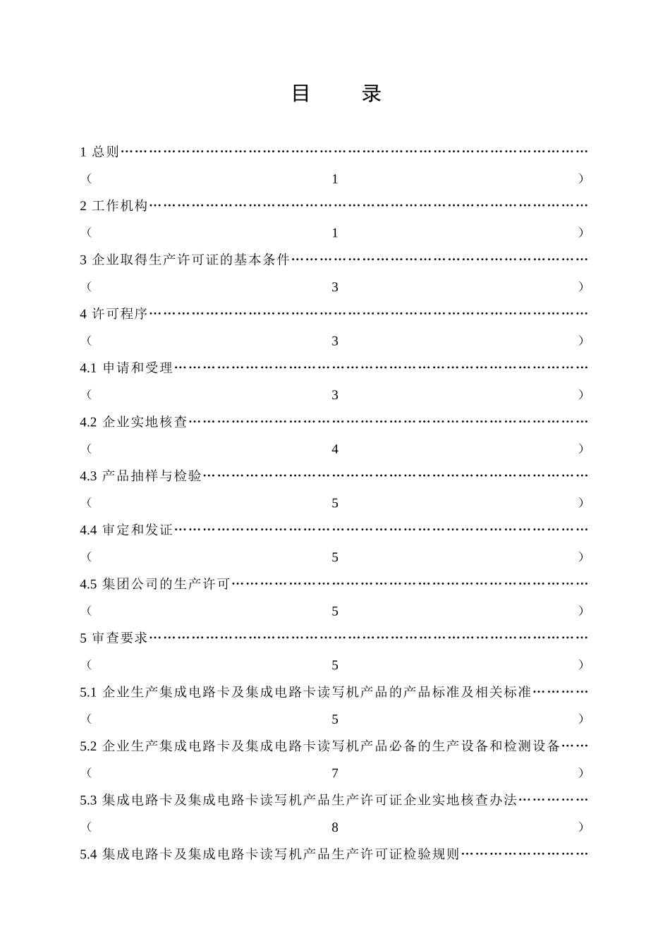 集成电路卡的基本条件_第2页