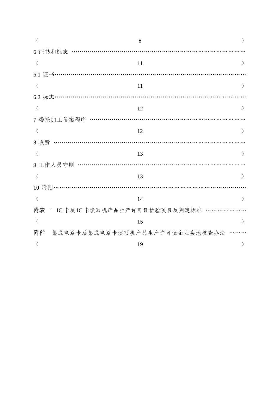 集成电路卡的基本条件_第3页