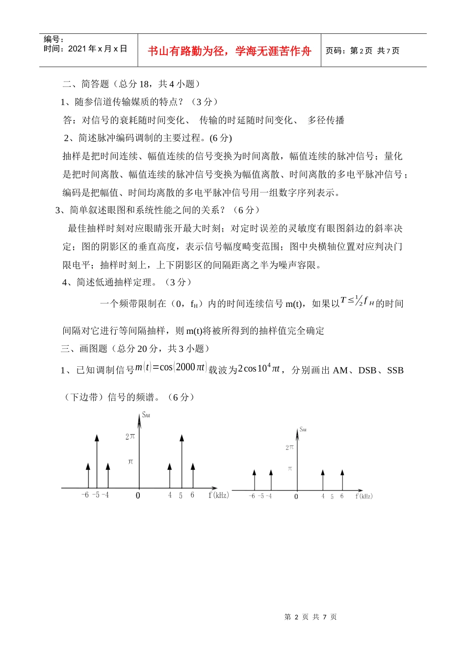 通信原理期末考试试题及答案2份_第2页