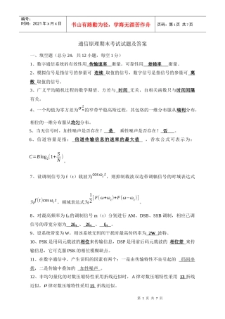 通信原理期末考试试题及答案2份