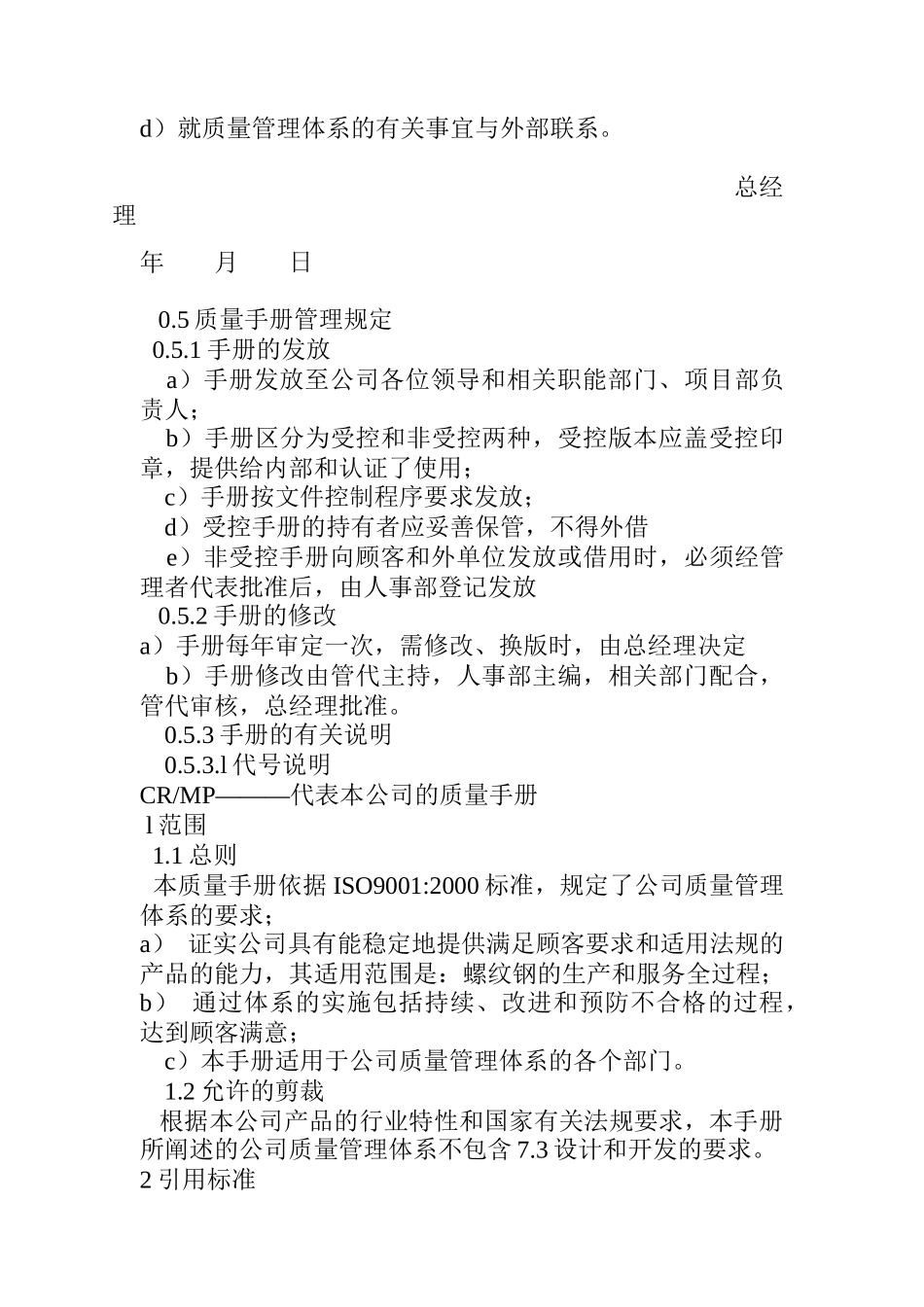 螺纹钢生产质量手册_第3页