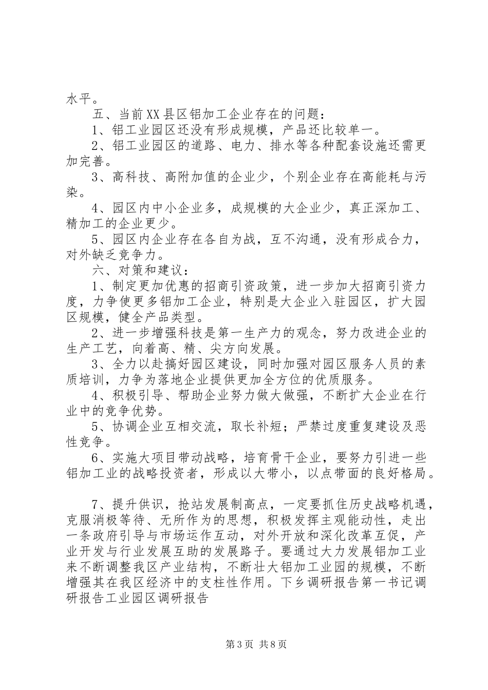 产业园考察调研报告_第3页