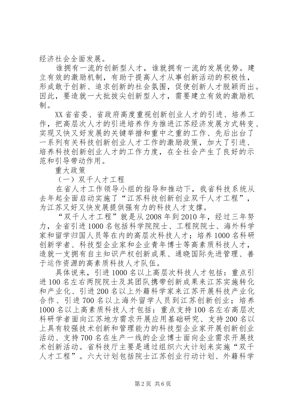 XX省高新技术产业科技人才激励机制分析报告_第2页