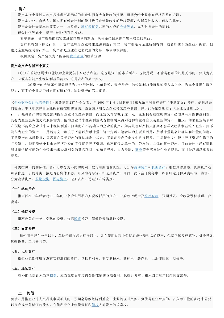 会计基础知识理解_第1页